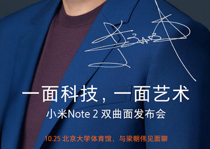 Xiaomi Mi Note 2 presenteras 25 oktober, kan vara extremt slimmad